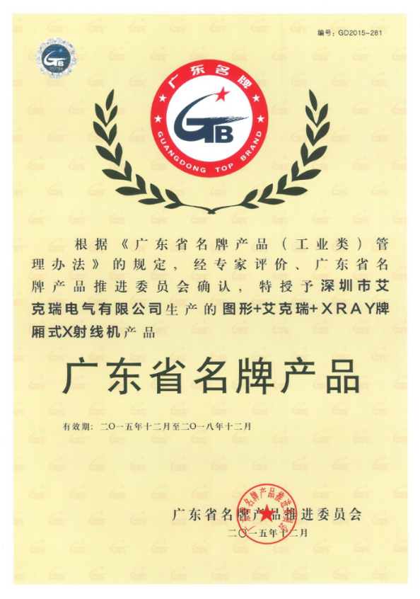 廂式X射線機，廣東省名牌產(chǎn)品，骨密度儀，體檢車，醫(yī)療車，體檢車品牌，骨密度儀品牌，醫(yī)療車品牌，車載X光機品牌，車載DR，車載X光機，科室DR，骨密度測量儀品牌，雙能骨密度儀品牌，骨密度檢測儀品牌，DR體檢車，X光機體檢車