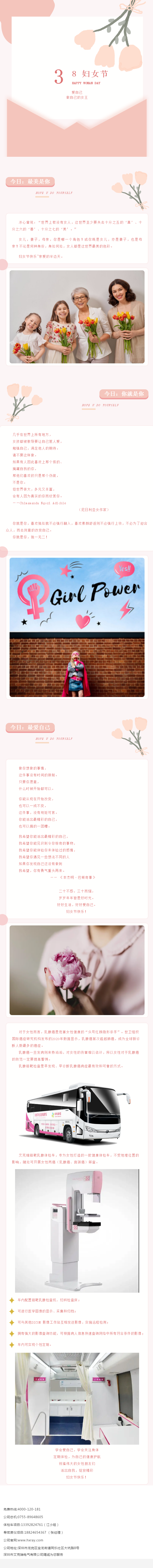 乘風(fēng)破浪的姐妹們，節(jié)日快樂-CT檢查車
